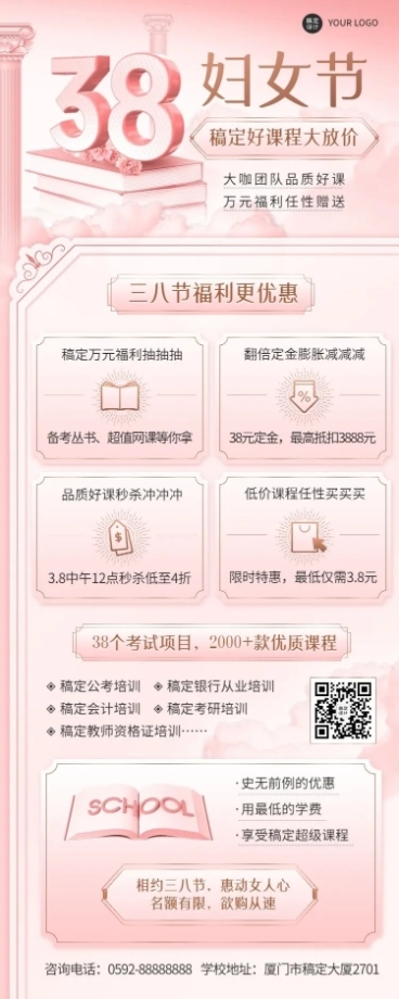 三八妇女节教育培训通用招生促销长图海报预览效果