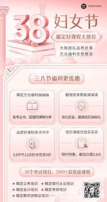 三八妇女节教育培训通用招生促销长图海报