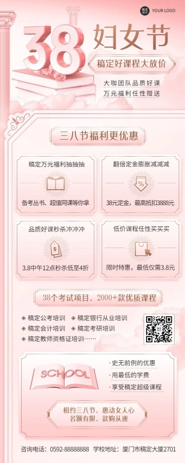 三八妇女节教育培训通用招生促销长图海报