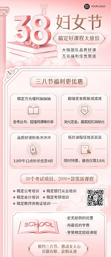 三八妇女节教育培训通用招生促销长图海报