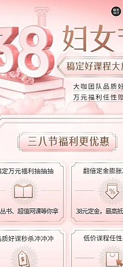 三八妇女节教育培训通用招生促销长图海报