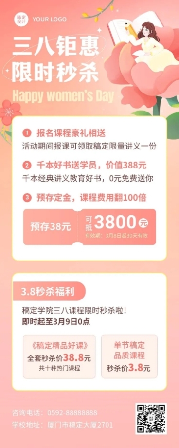 三八妇女节教育培训通用招生促销长图海报预览效果