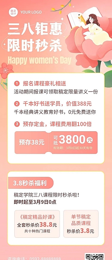 三八妇女节教育培训通用招生促销长图海报