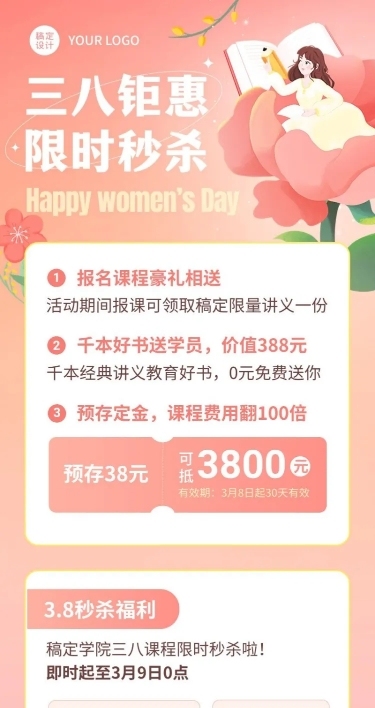 三八妇女节教育培训通用招生促销长图海报