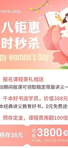 三八妇女节教育培训通用招生促销长图海报