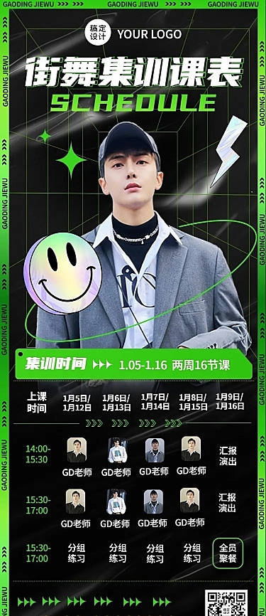 成人街舞工作室街舞培训酷炫风格课程表长图海报