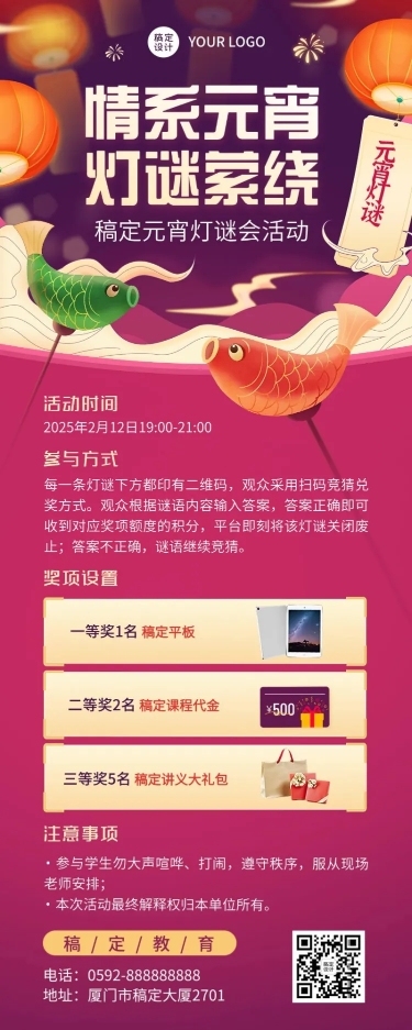 教育行业元宵节灯谜会活动宣传插画长图海报