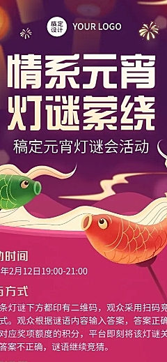 教育行业元宵节灯谜会活动宣传插画长图海报