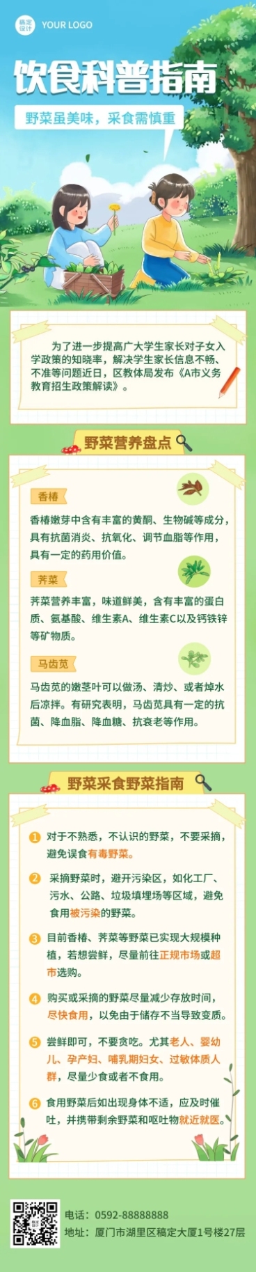 餐饮美食科普攻略文章长图预览效果