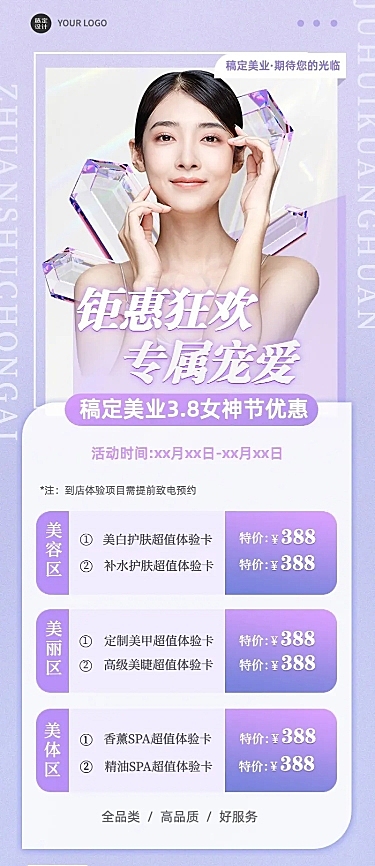 三八妇女节美业美容美甲SPA活动营销长图海报