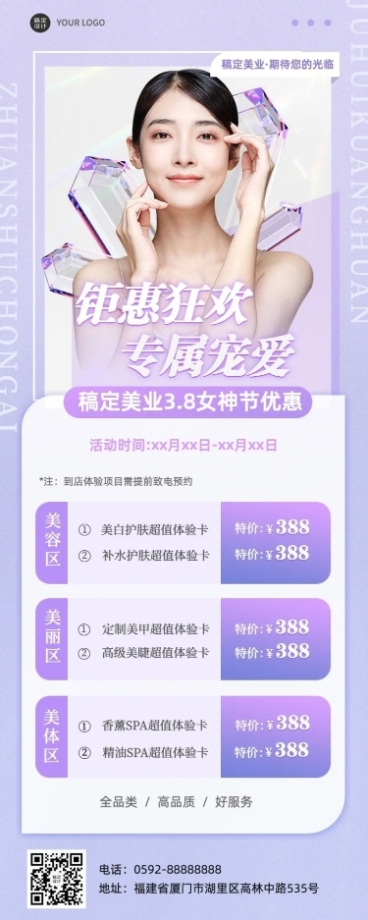 三八妇女节美业美容美甲SPA活动营销长图海报预览效果