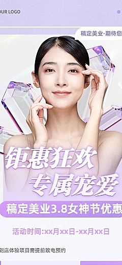 三八妇女节美业美容美甲SPA活动营销长图海报