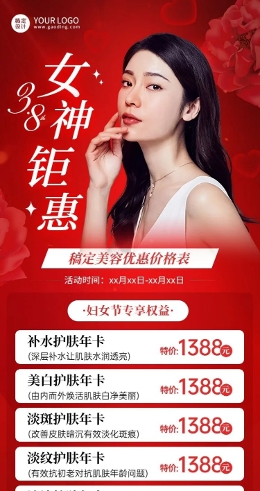 三八妇女节美业美容活动营销价格表长图海报