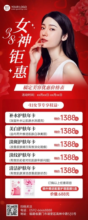 三八妇女节美业美容活动营销价格表长图海报