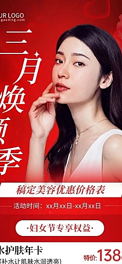 三八妇女节美业美容活动营销价格表长图海报