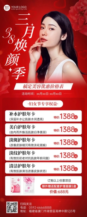 三八妇女节美业美容活动营销价格表长图海报预览效果