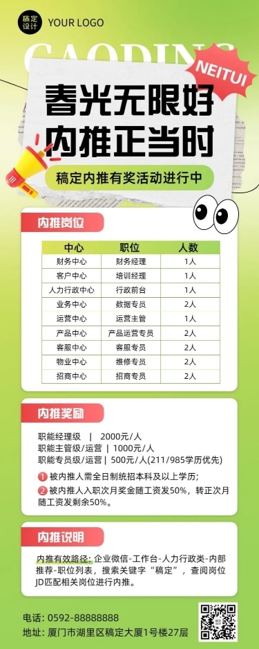 春季招聘企业内部推荐通知公告内推奖励长图海报