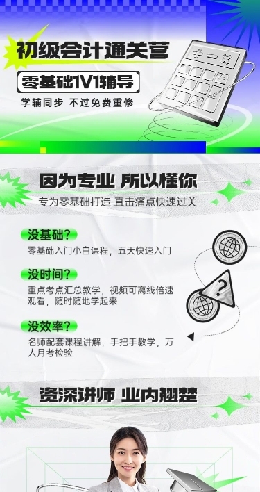 职业教育资格考证招生宣传课程详情页