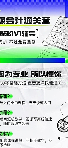 职业教育资格考证招生宣传课程详情页