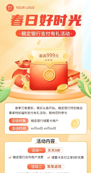 春季金融银行支付优惠活动营销2.5D长图海报