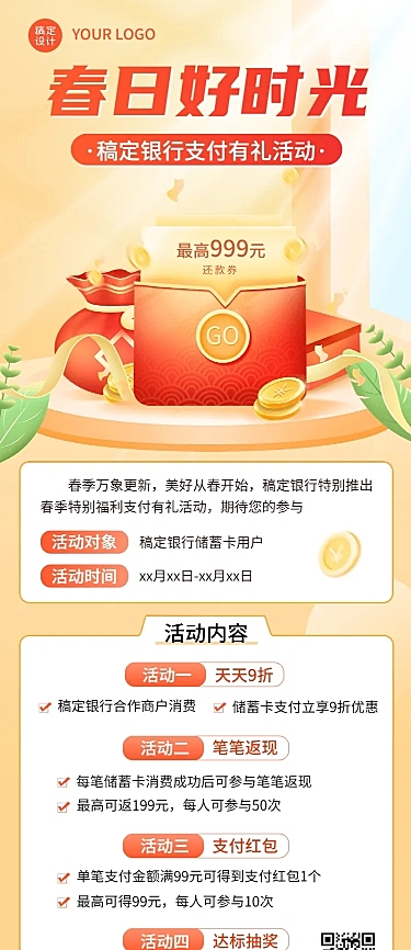 春季金融银行支付优惠活动营销2.5D长图海报
