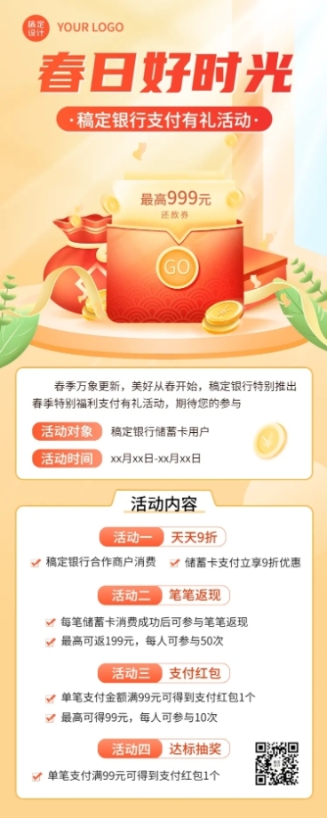 春季金融银行支付优惠活动营销2.5D长图海报预览效果