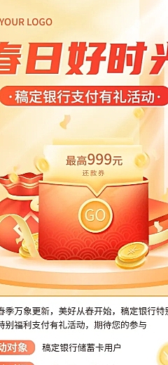 春季金融银行支付优惠活动营销2.5D长图海报