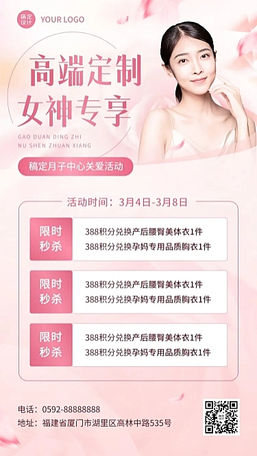 三八妇女节母婴产康中心活动营销手机海报