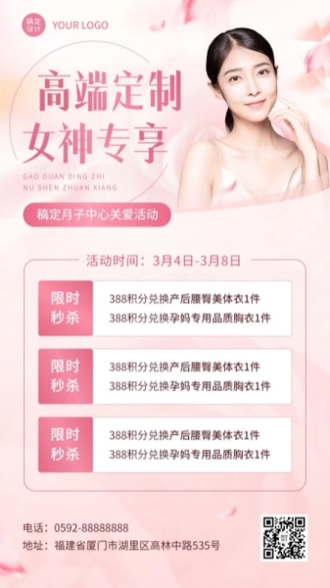 三八妇女节母婴产康中心活动营销手机海报预览效果