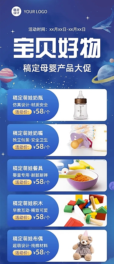 母婴亲子零售多产品展示营销梦幻感长图海报