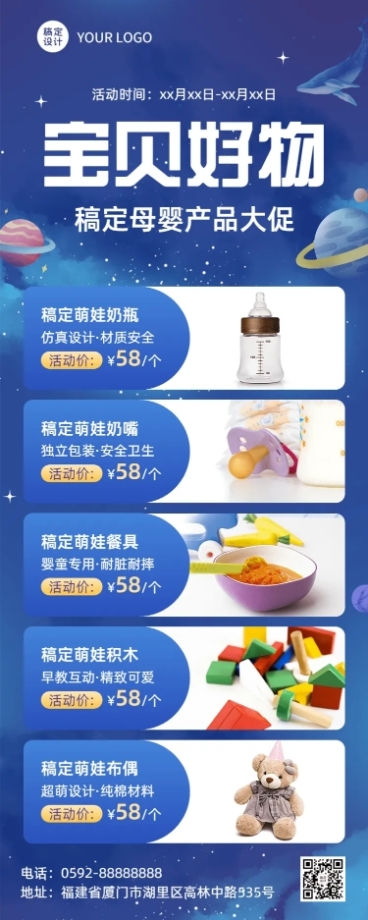母婴亲子零售多产品展示营销梦幻感长图海报预览效果