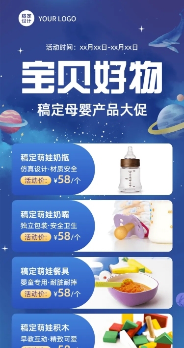 母婴亲子零售多产品展示营销梦幻感长图海报