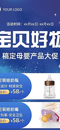 母婴亲子零售多产品展示营销梦幻感长图海报