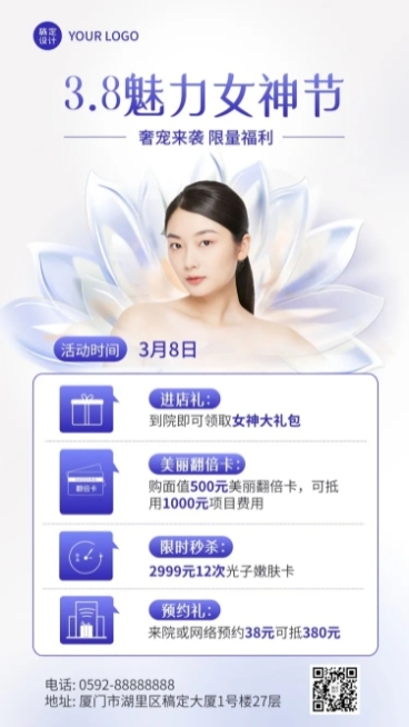 三八妇女节美容美妆活动营销轻奢风手机海报预览效果