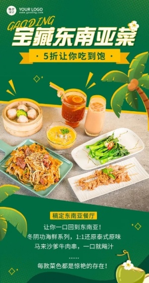 餐饮美食东南亚泰国菜营销活动文章长图