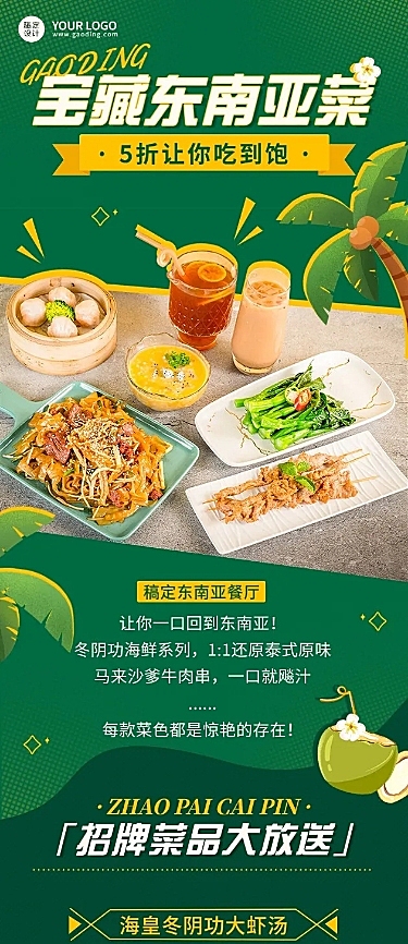 餐饮美食东南亚泰国菜营销活动文章长图