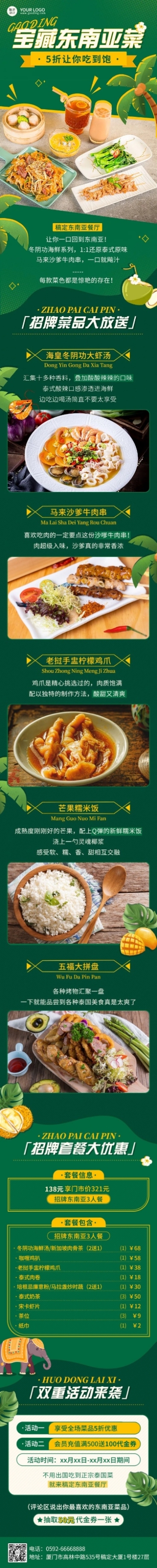 餐饮美食东南亚泰国菜营销活动文章长图预览效果
