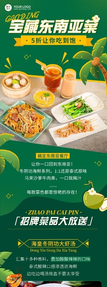 餐饮美食东南亚泰国菜营销活动文章长图