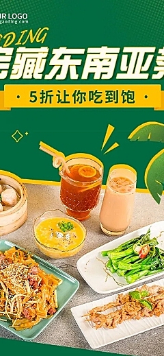 餐饮美食东南亚泰国菜营销活动文章长图