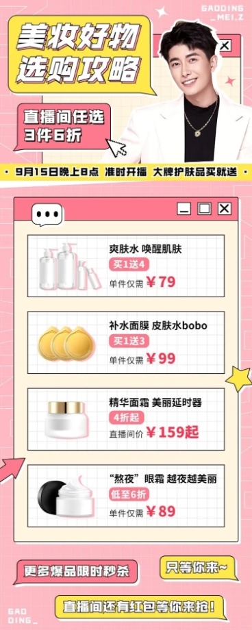 妇女节电商美容美妆直播预告长图海报预览效果