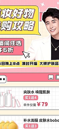 妇女节电商美容美妆直播预告长图海报
