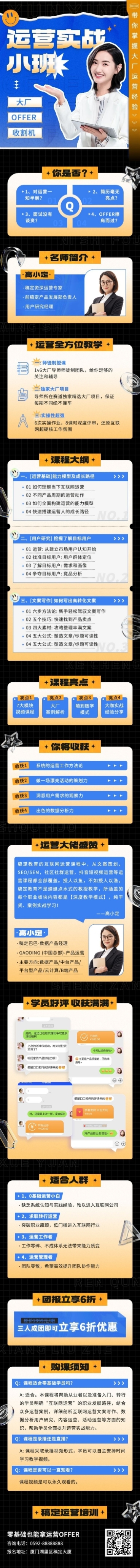 职业教育职业技能网课招生宣传课程详情页预览效果