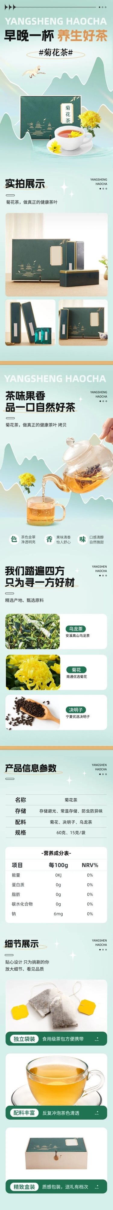电商食品生鲜茶叶零食商品详情页预览效果