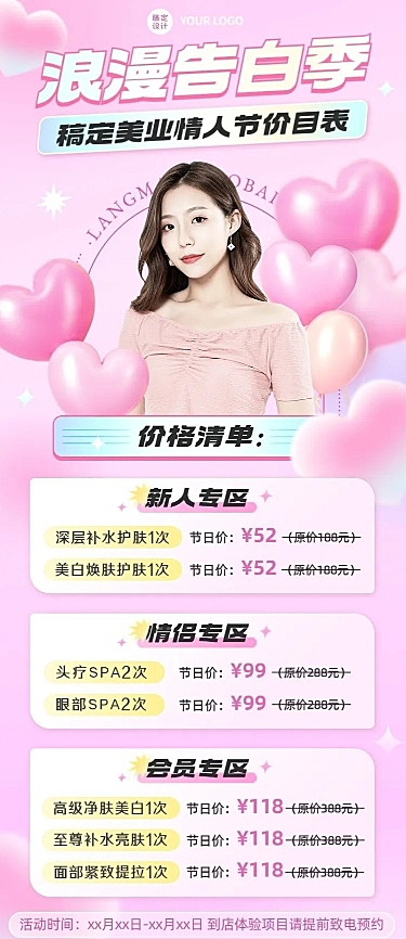 情人节微商美业美容服务营销价格表长图海报