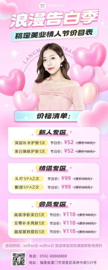情人节微商美业美容服务营销价格表长图海报预览效果