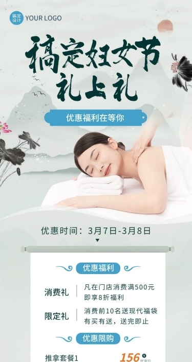 三八妇女节养生保健活动营销中国风长图海报