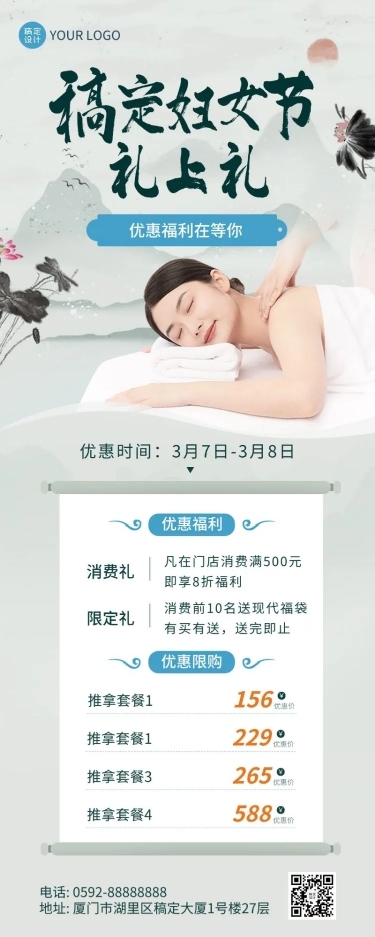 三八妇女节养生保健活动营销中国风长图海报