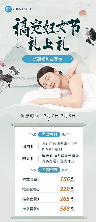 三八妇女节养生保健活动营销中国风长图海报