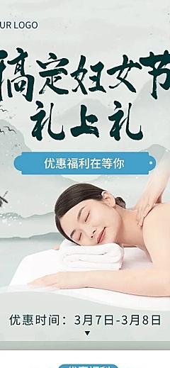 三八妇女节养生保健活动营销中国风长图海报