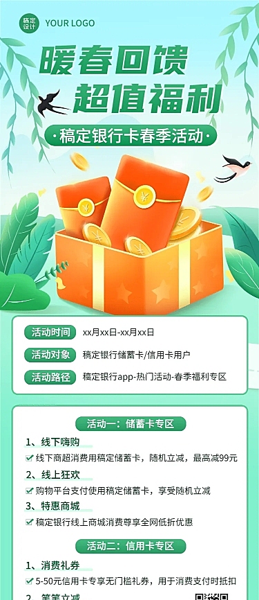 春季金融银行优惠福利活动营销清新风长图海报